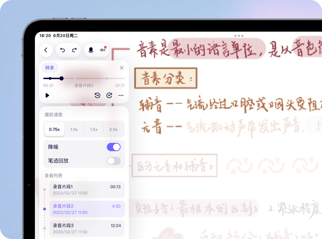课堂录音笔记回放
